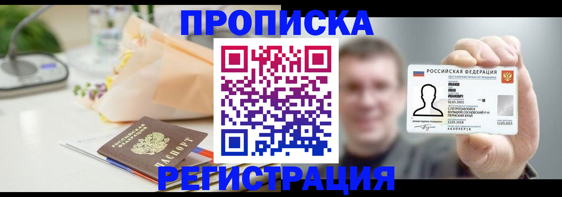 временная прописка в Владикавказе